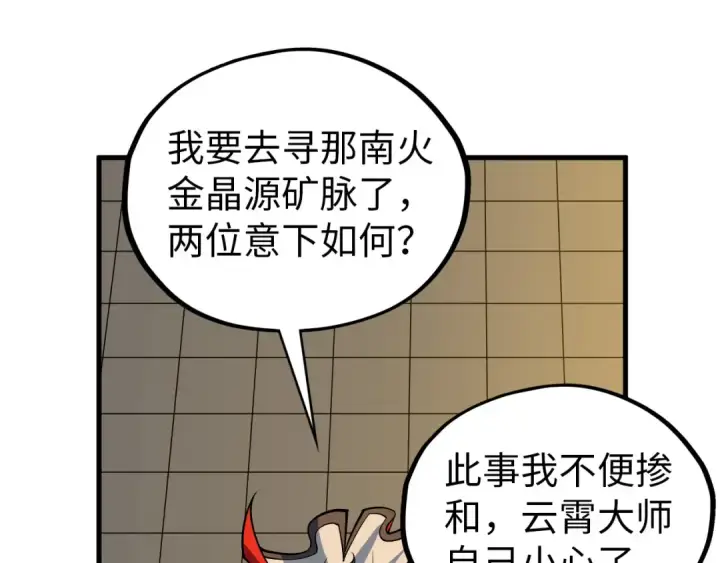 《这一世我要当至尊》第409话 打劫拍卖会图165