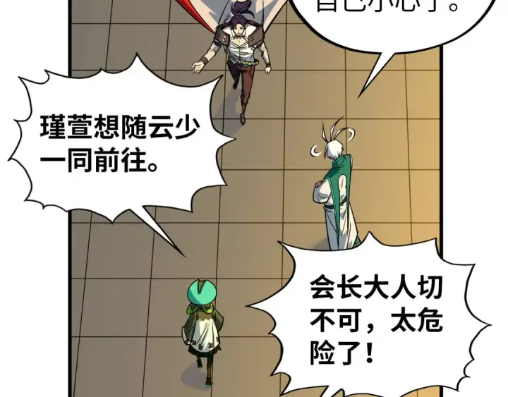 《这一世我要当至尊》第409话 打劫拍卖会图166