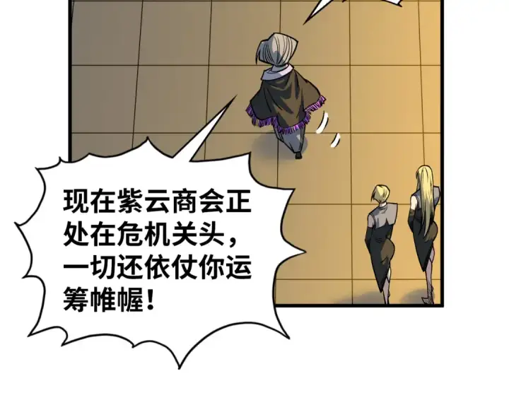 《这一世我要当至尊》第409话 打劫拍卖会图167
