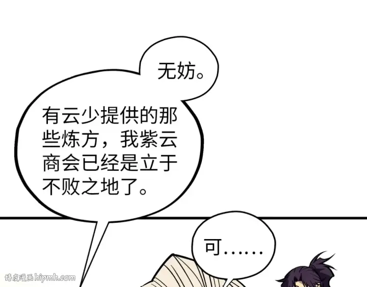 《这一世我要当至尊》第409话 打劫拍卖会图168
