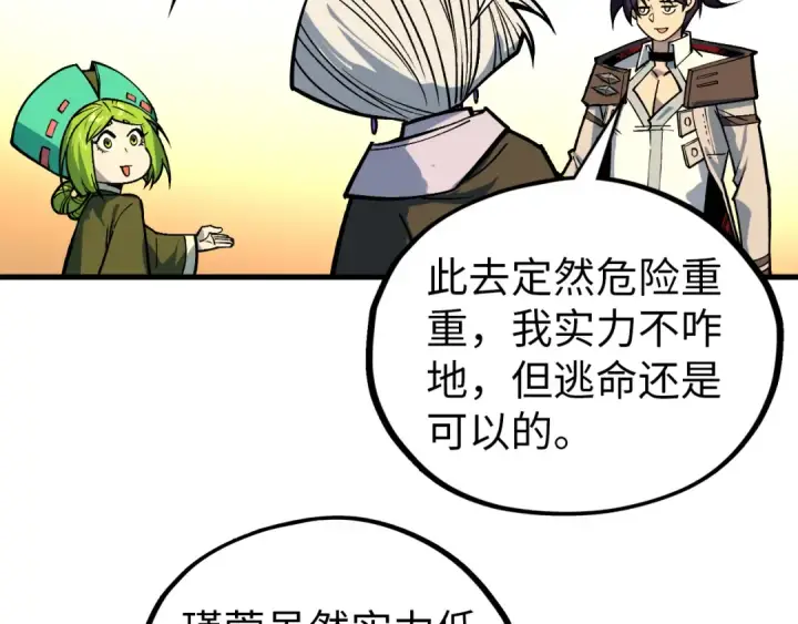 《这一世我要当至尊》第409话 打劫拍卖会图169