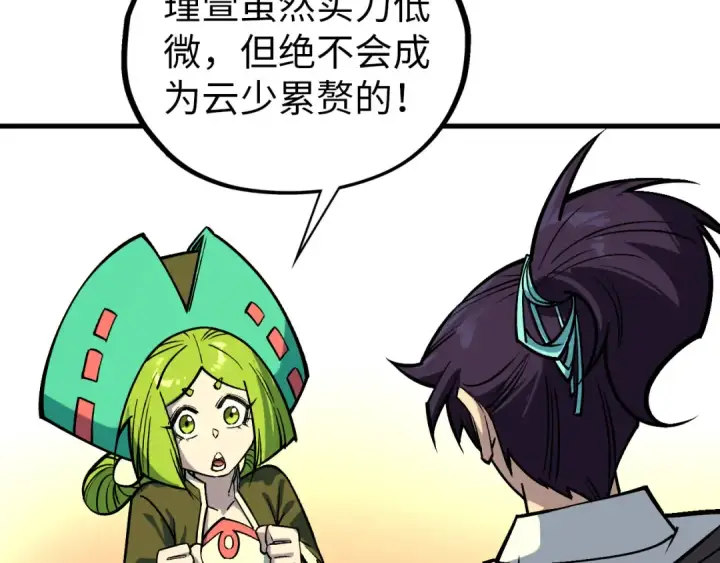 《这一世我要当至尊》第409话 打劫拍卖会图170