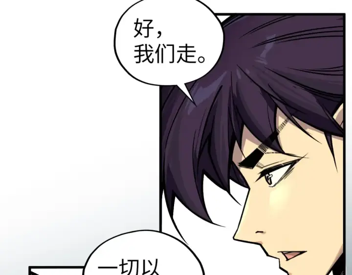 《这一世我要当至尊》第409话 打劫拍卖会图172