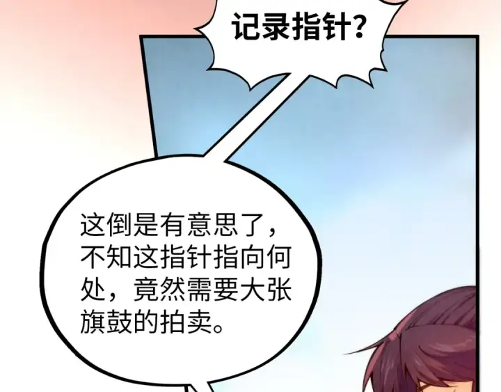 《这一世我要当至尊》第409话 打劫拍卖会图21