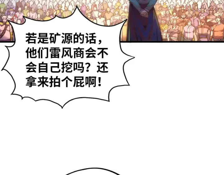 《这一世我要当至尊》第409话 打劫拍卖会图25