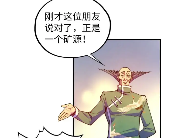 《这一世我要当至尊》第409话 打劫拍卖会图26