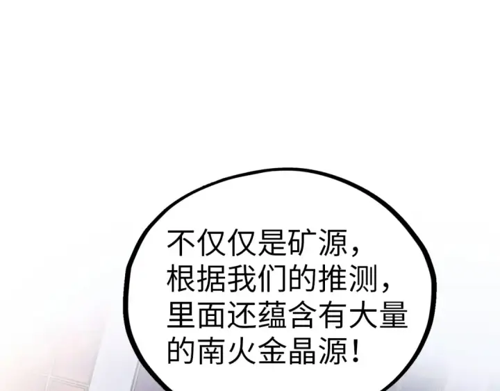 《这一世我要当至尊》第409话 打劫拍卖会图28
