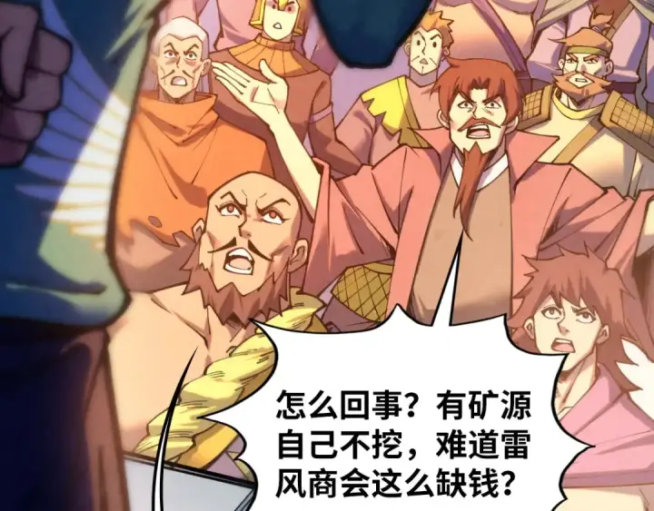 《这一世我要当至尊》第409话 打劫拍卖会图31
