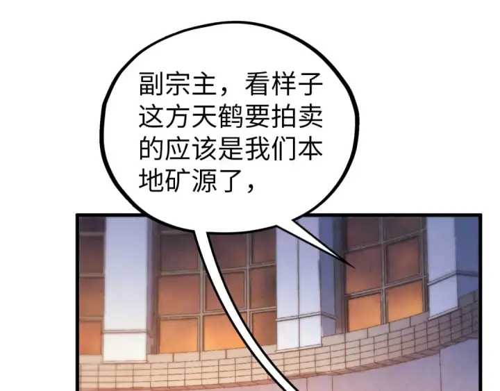 《这一世我要当至尊》第409话 打劫拍卖会图33