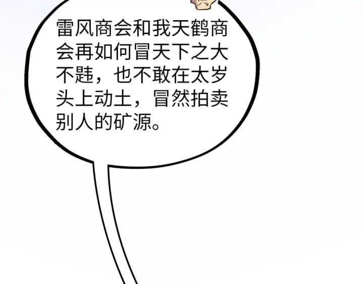 《这一世我要当至尊》第409话 打劫拍卖会图39