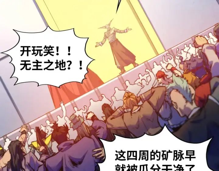 《这一世我要当至尊》第409话 打劫拍卖会图41