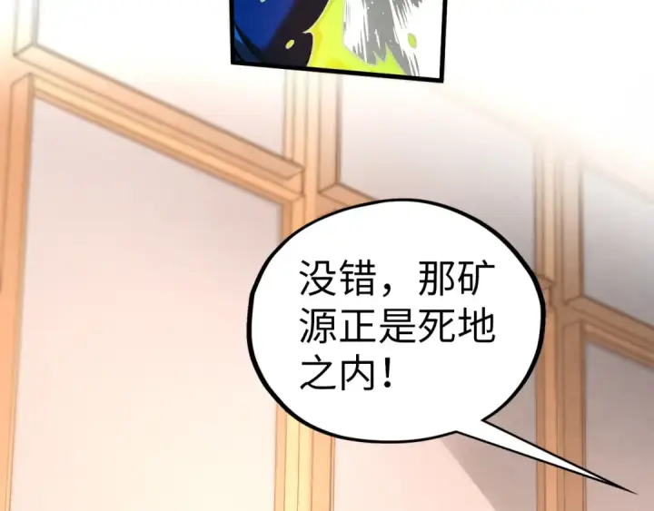 《这一世我要当至尊》第409话 打劫拍卖会图45