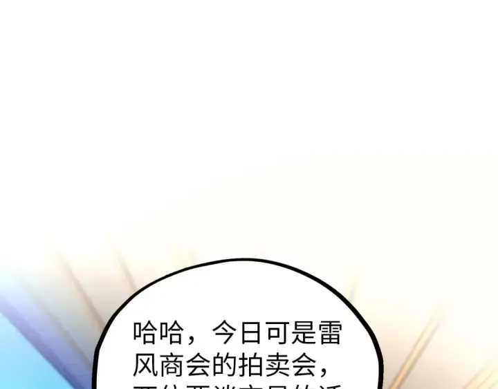 《这一世我要当至尊》第409话 打劫拍卖会图5