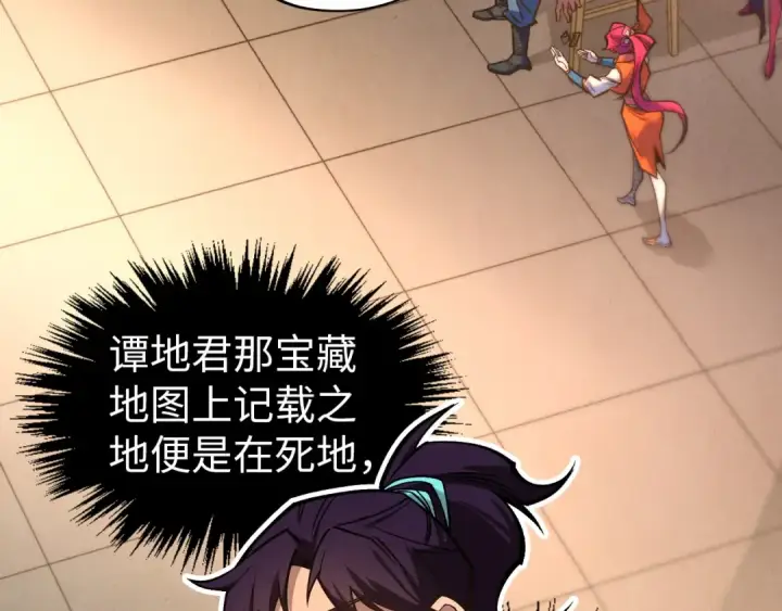 《这一世我要当至尊》第409话 打劫拍卖会图50