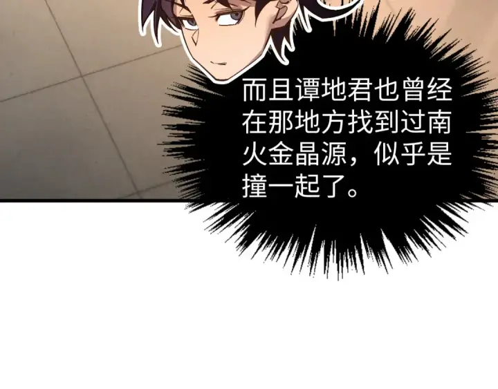 《这一世我要当至尊》第409话 打劫拍卖会图51
