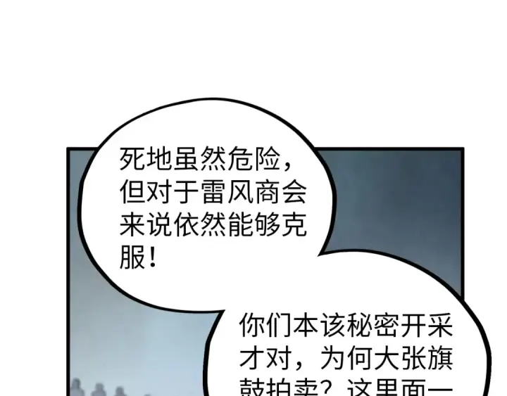 《这一世我要当至尊》第409话 打劫拍卖会图52