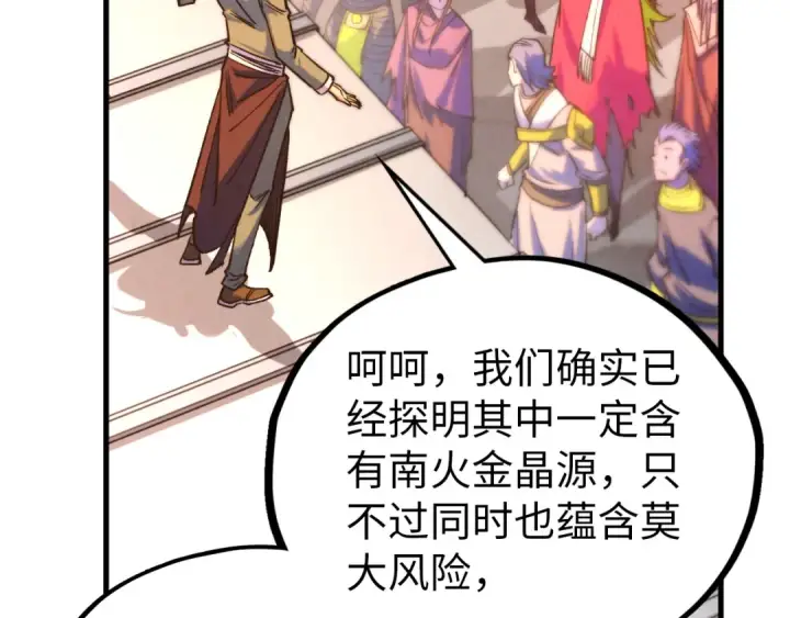 《这一世我要当至尊》第409话 打劫拍卖会图54