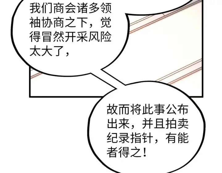 《这一世我要当至尊》第409话 打劫拍卖会图55