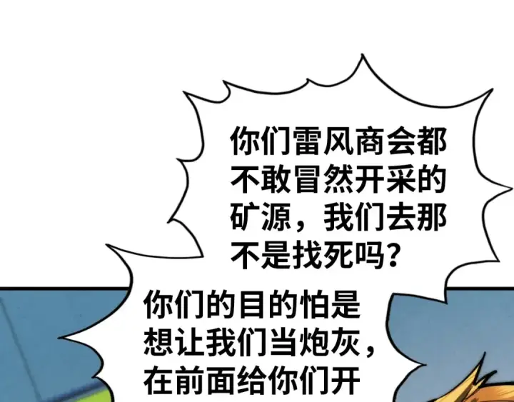《这一世我要当至尊》第409话 打劫拍卖会图57