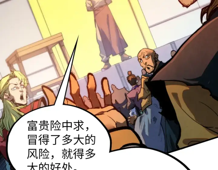 《这一世我要当至尊》第409话 打劫拍卖会图59