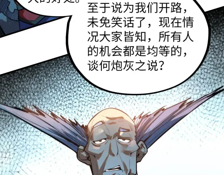 《这一世我要当至尊》第409话 打劫拍卖会图60
