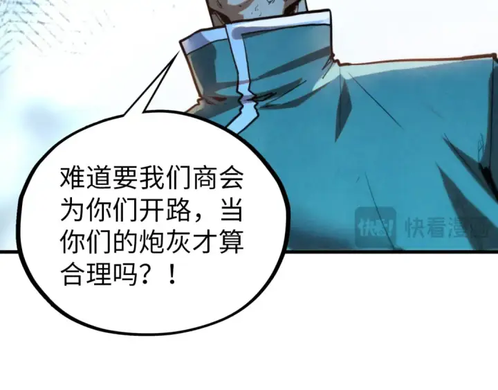 《这一世我要当至尊》第409话 打劫拍卖会图61