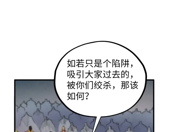 《这一世我要当至尊》第409话 打劫拍卖会图62