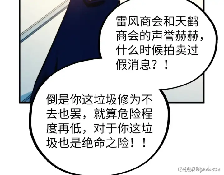 《这一世我要当至尊》第409话 打劫拍卖会图64