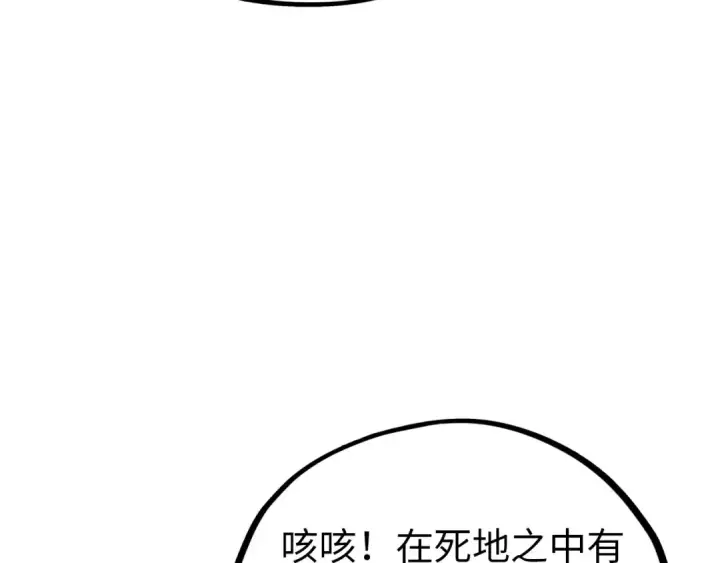 《这一世我要当至尊》第409话 打劫拍卖会图65