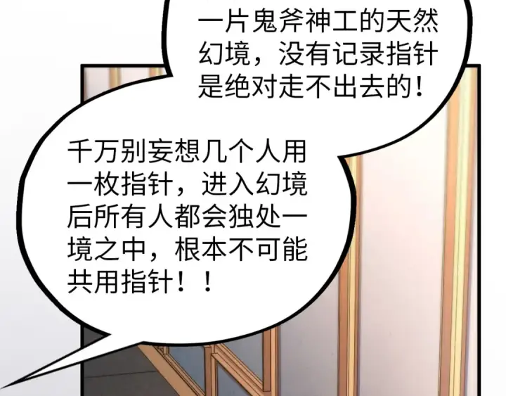 《这一世我要当至尊》第409话 打劫拍卖会图66