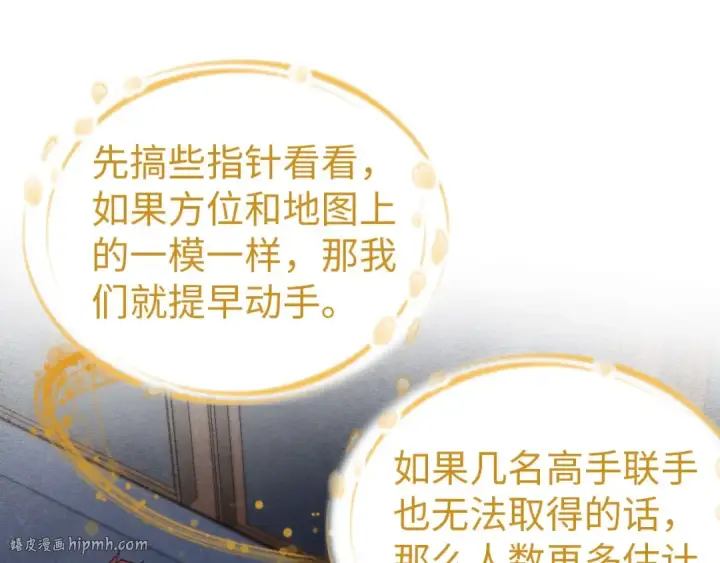 《这一世我要当至尊》第409话 打劫拍卖会图72