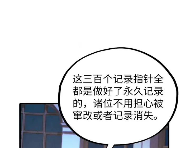 《这一世我要当至尊》第409话 打劫拍卖会图75