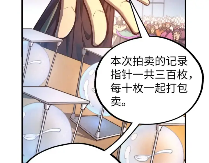 《这一世我要当至尊》第409话 打劫拍卖会图77