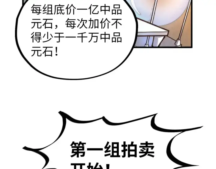 《这一世我要当至尊》第409话 打劫拍卖会图78