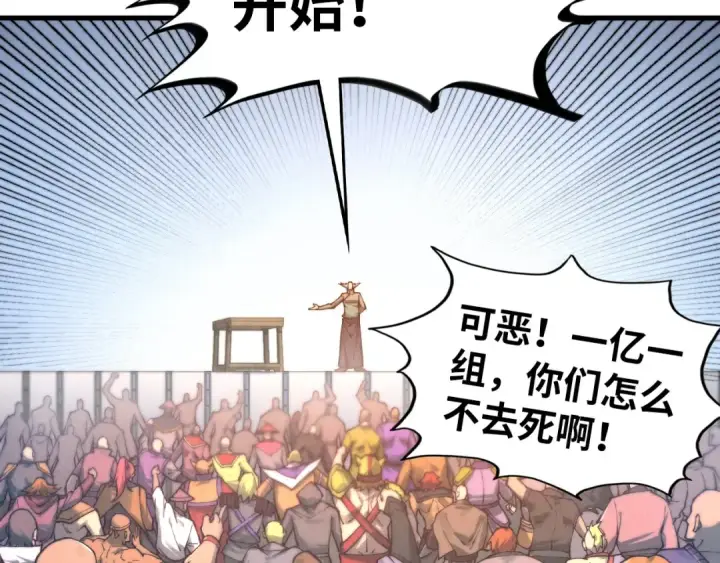 《这一世我要当至尊》第409话 打劫拍卖会图79