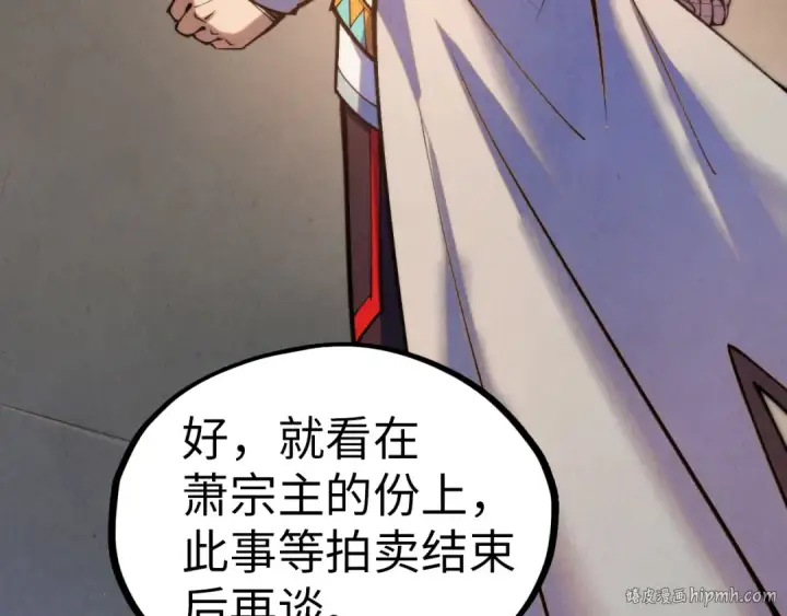 《这一世我要当至尊》第409话 打劫拍卖会图8