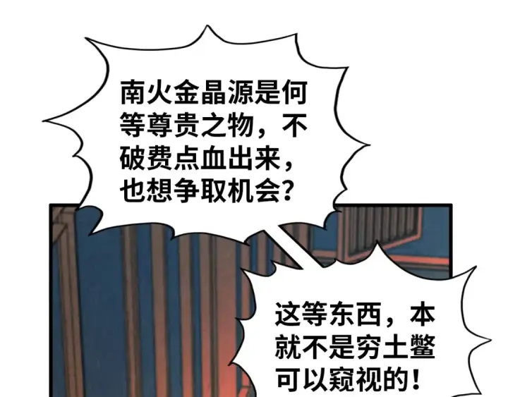 《这一世我要当至尊》第409话 打劫拍卖会图81