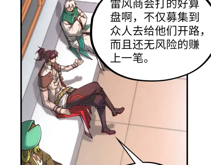 《这一世我要当至尊》第409话 打劫拍卖会图83