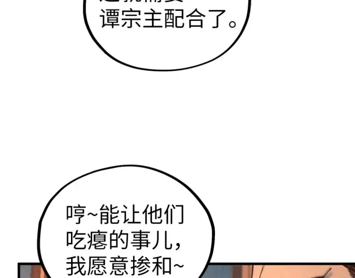 《这一世我要当至尊》第409话 打劫拍卖会图87