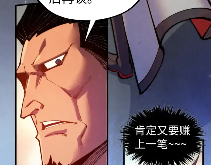 《这一世我要当至尊》第409话 打劫拍卖会图9
