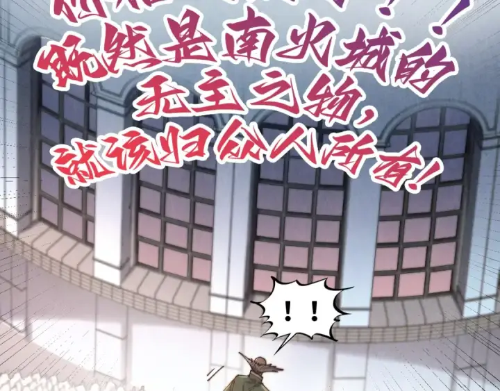 《这一世我要当至尊》第409话 打劫拍卖会图92