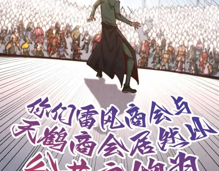 《这一世我要当至尊》第409话 打劫拍卖会图93