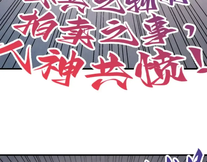 《这一世我要当至尊》第409话 打劫拍卖会图94