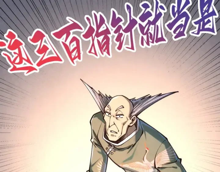 《这一世我要当至尊》第409话 打劫拍卖会图95
