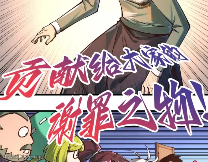 《这一世我要当至尊》第409话 打劫拍卖会图96