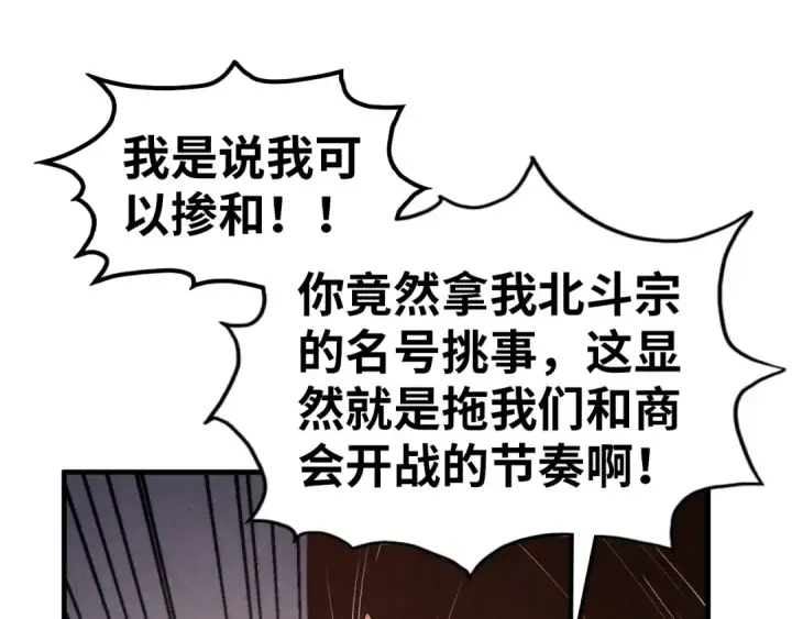 《这一世我要当至尊》第409话 打劫拍卖会图98