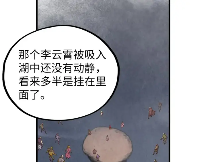《这一世我要当至尊》第410话 舞雩一濯平湖镜图102
