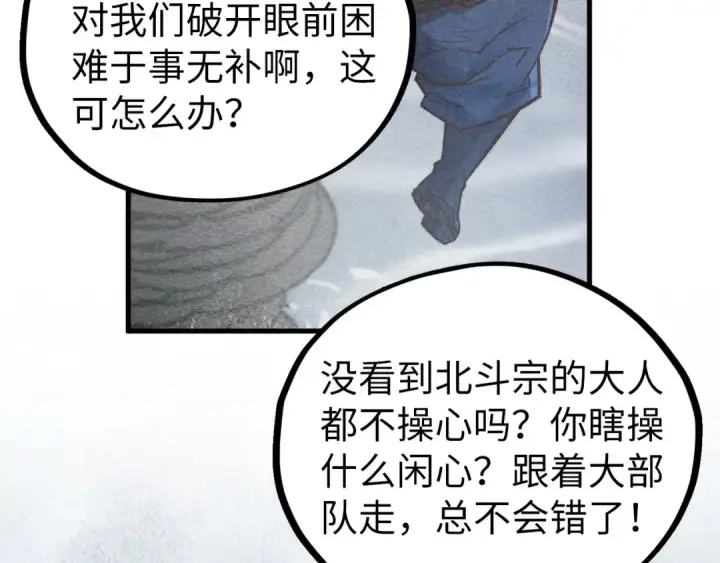 《这一世我要当至尊》第410话 舞雩一濯平湖镜图105