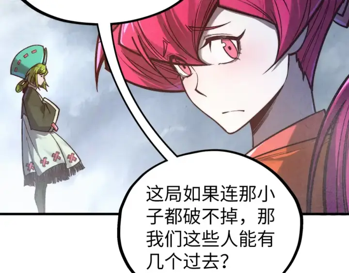 《这一世我要当至尊》第410话 舞雩一濯平湖镜图109