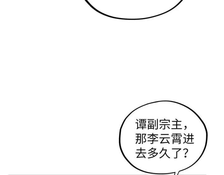 《这一世我要当至尊》第410话 舞雩一濯平湖镜图110